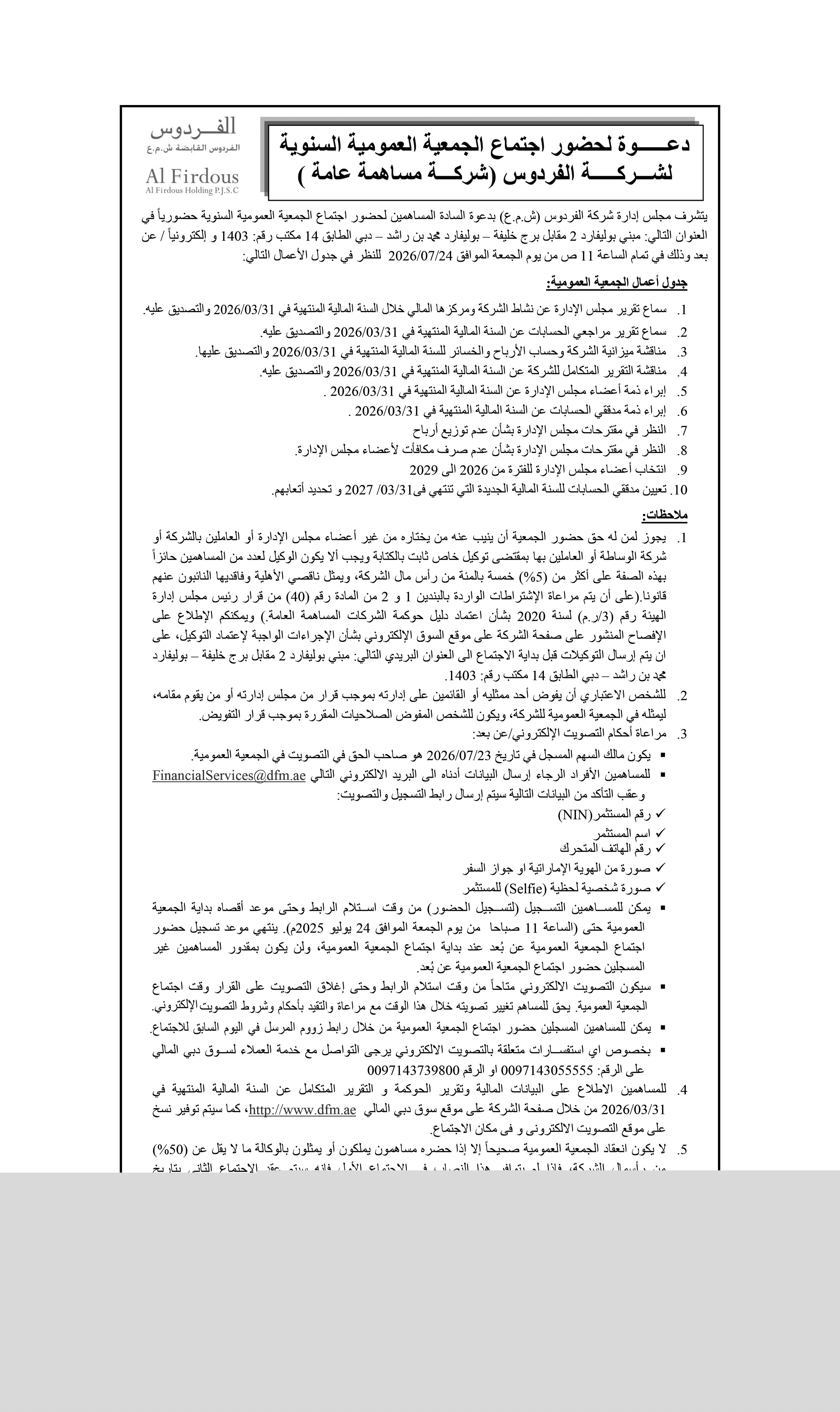 دعوة الجمعية العمومية
